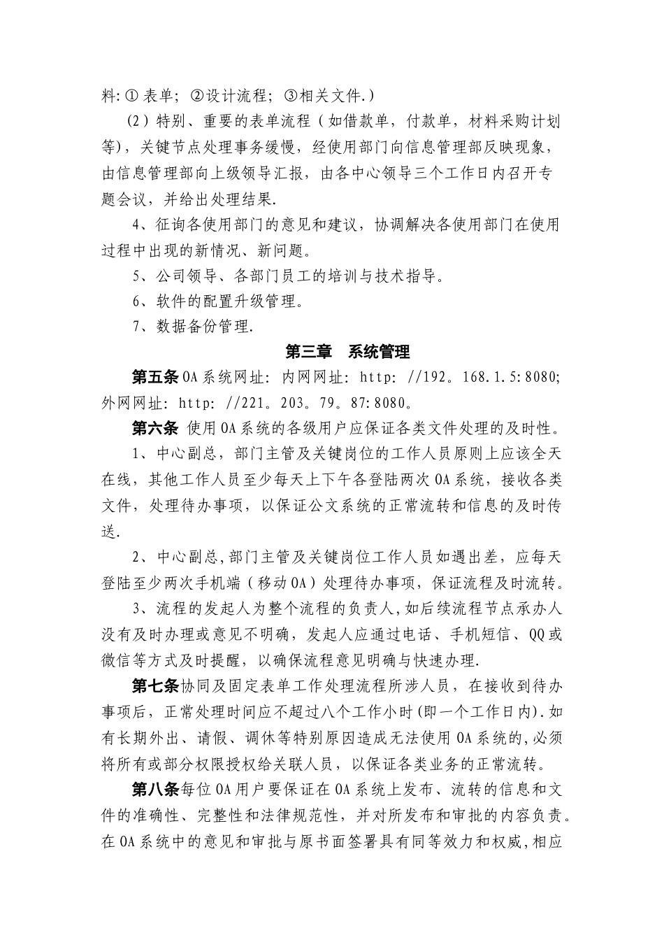 OA系统管理办法修订版_第2页