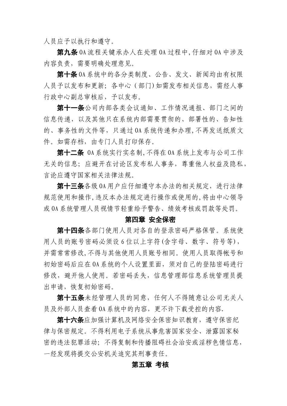 OA系统管理办法修订版_第3页