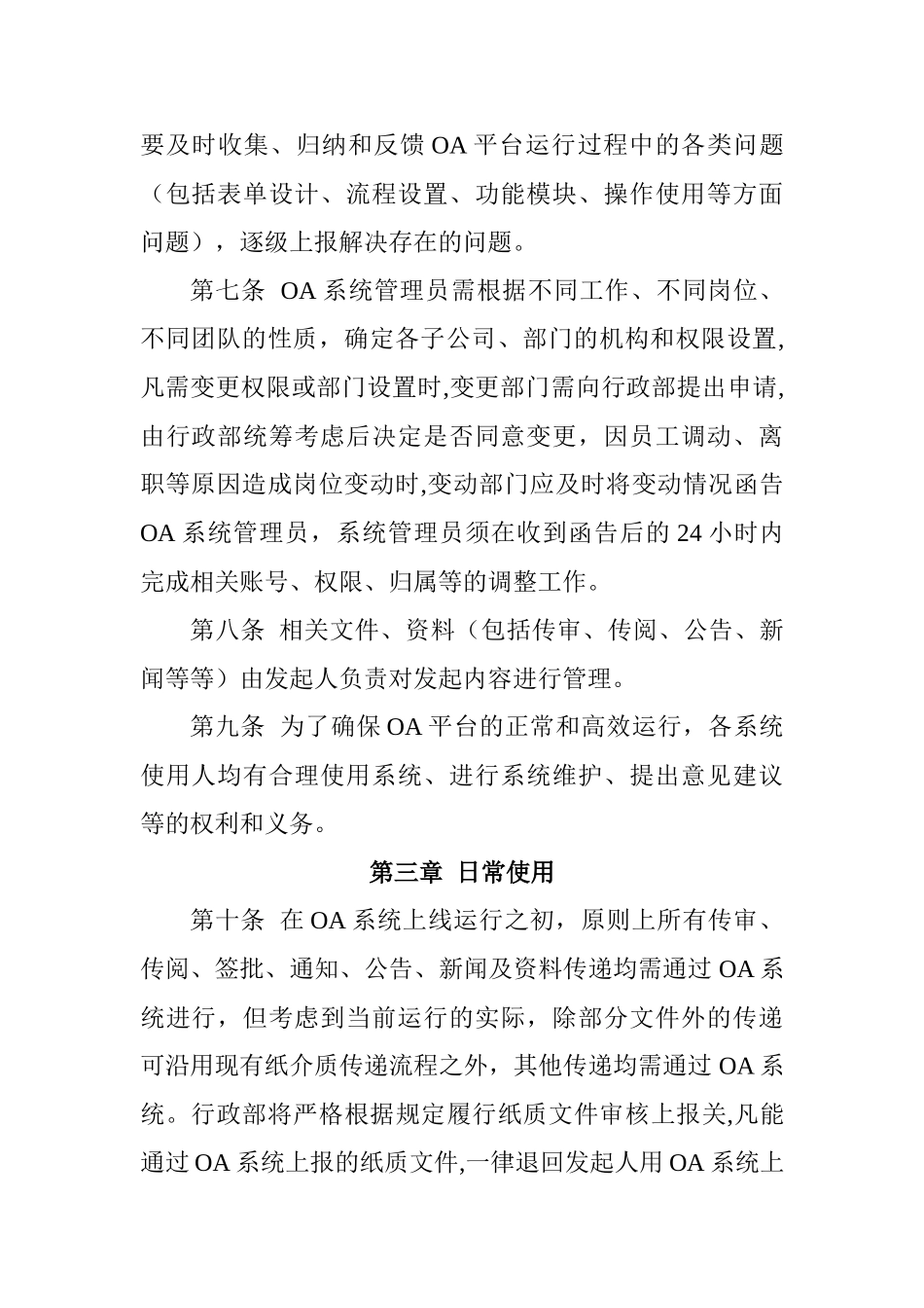 OA系统使用管理制度_第2页