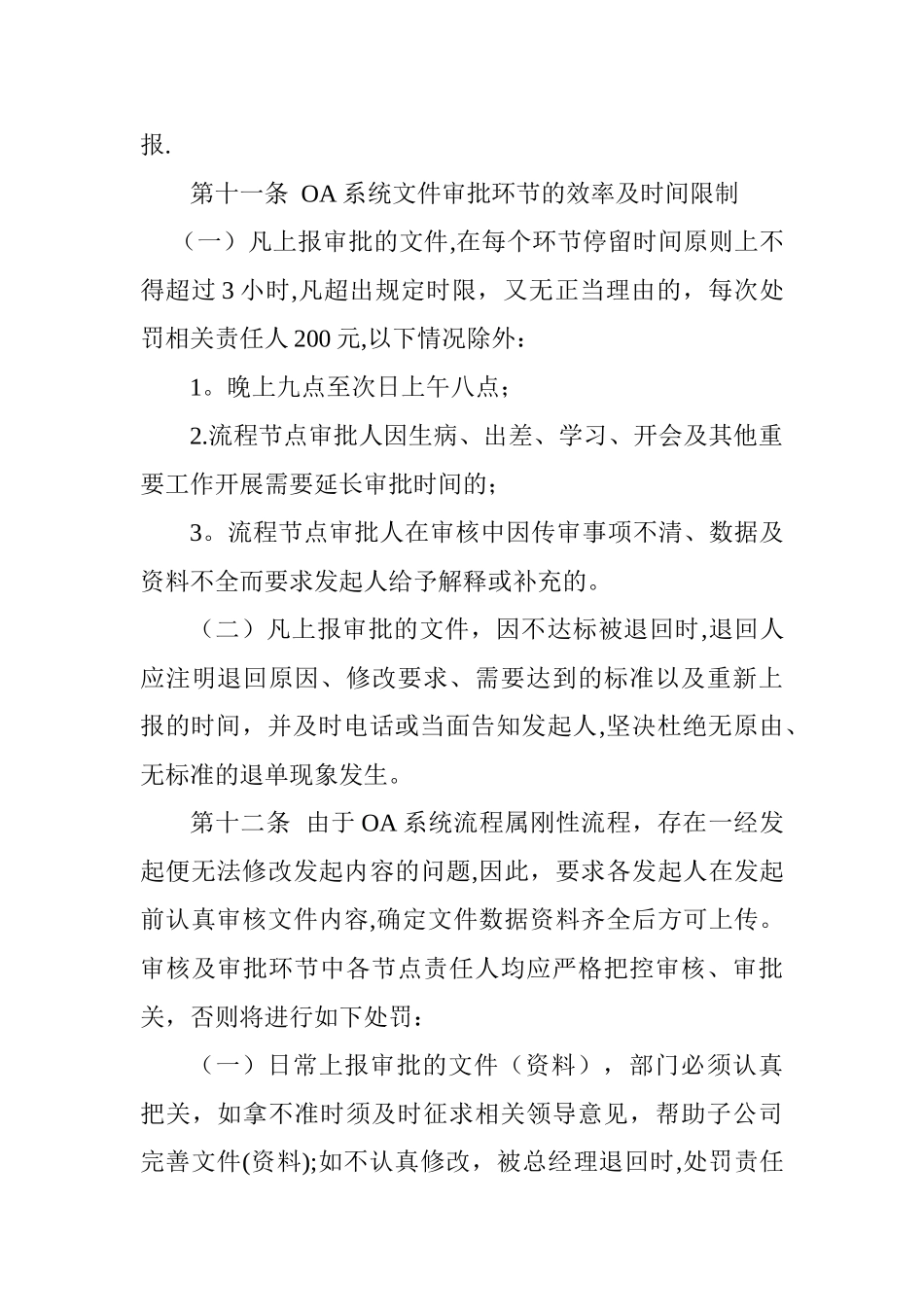 OA系统使用管理制度_第3页