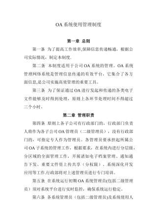 OA系统使用管理制度