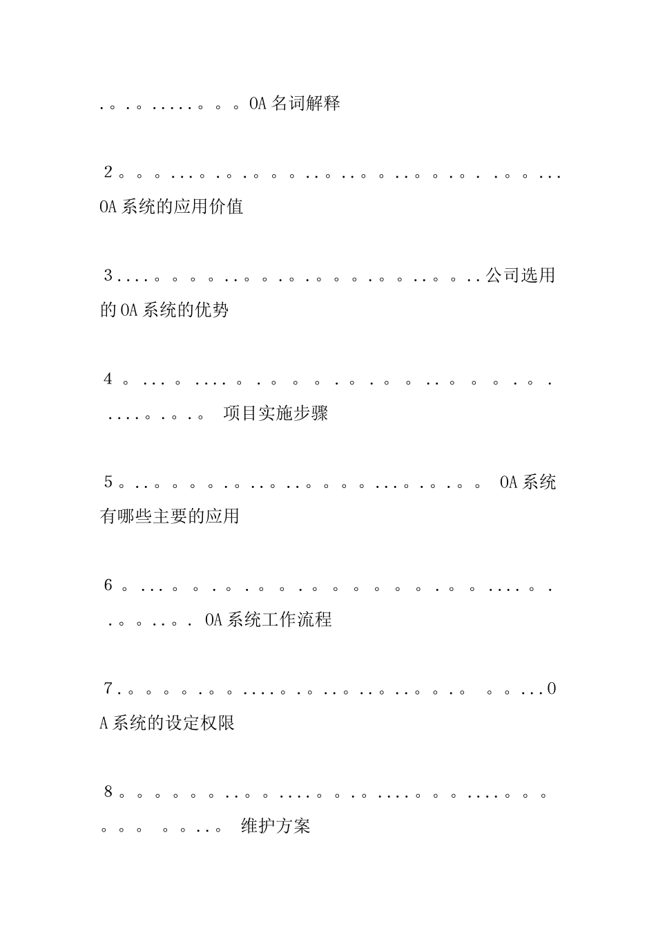 OA平台实施推广方案_第2页