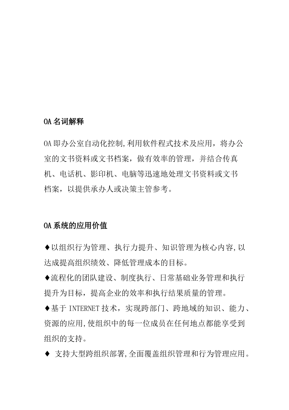 OA平台实施推广方案_第3页