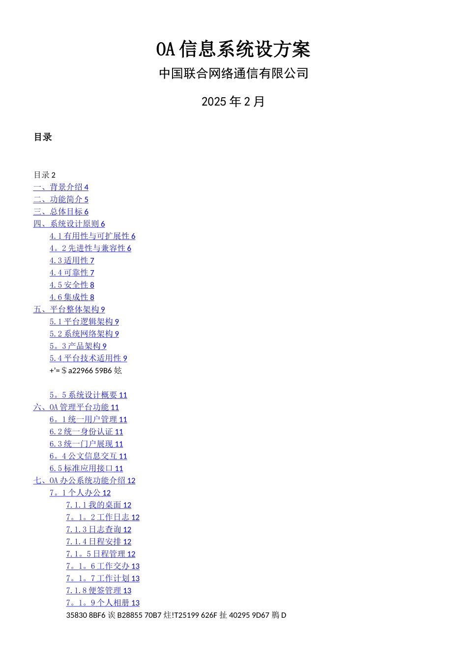 OA系统系统方案-标准版V2_第1页