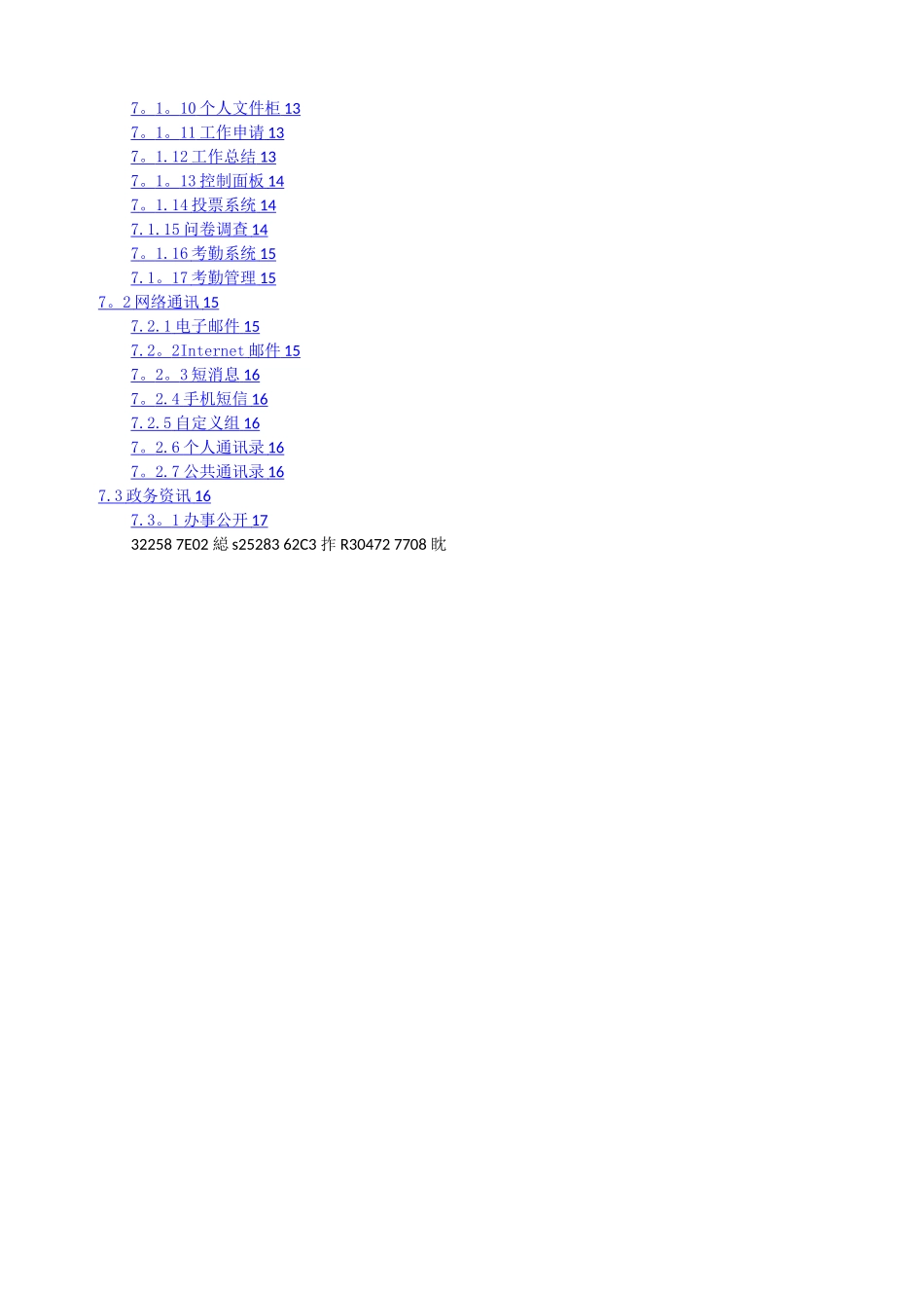 OA系统系统方案-标准版V2_第2页