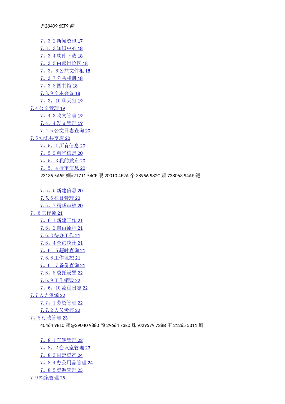 OA系统系统方案-标准版V2_第3页