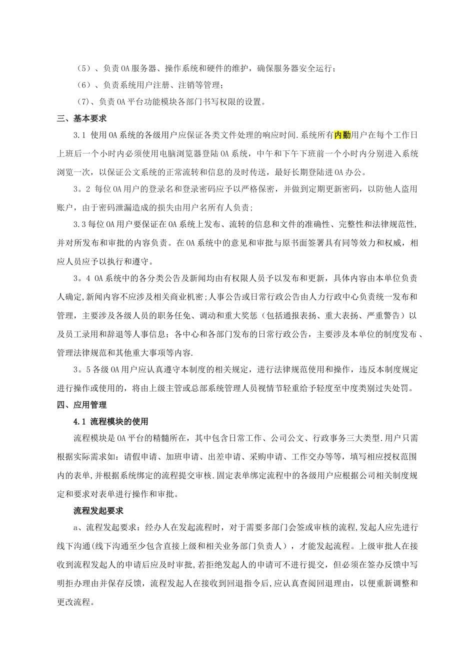 OA系统使用管理规定_第2页