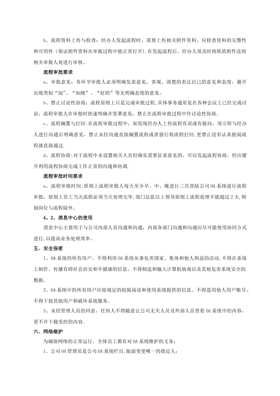 OA系统使用管理规定_第3页