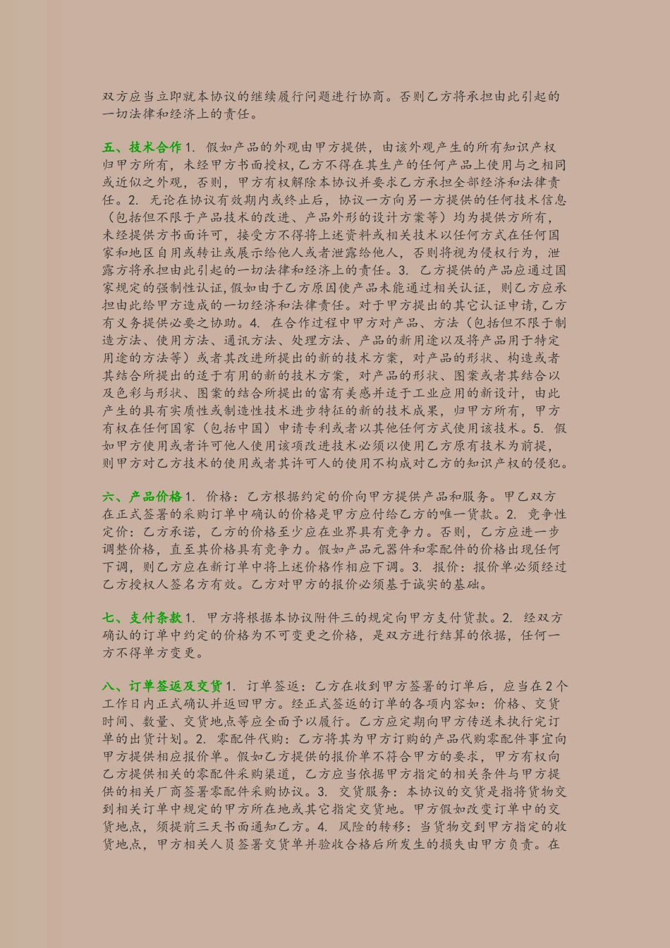 ODM委托加工合同范本_第3页