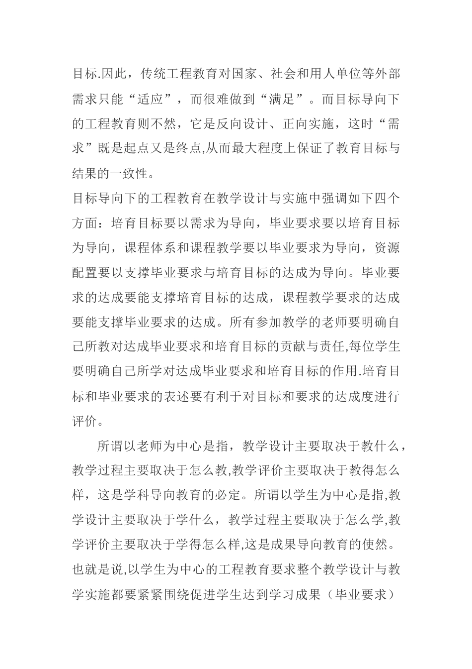 OBE工程教育模式学习心得_第2页