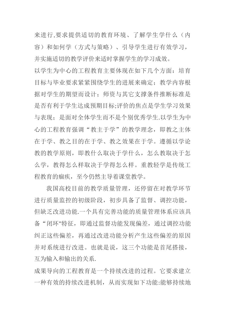 OBE工程教育模式学习心得_第3页
