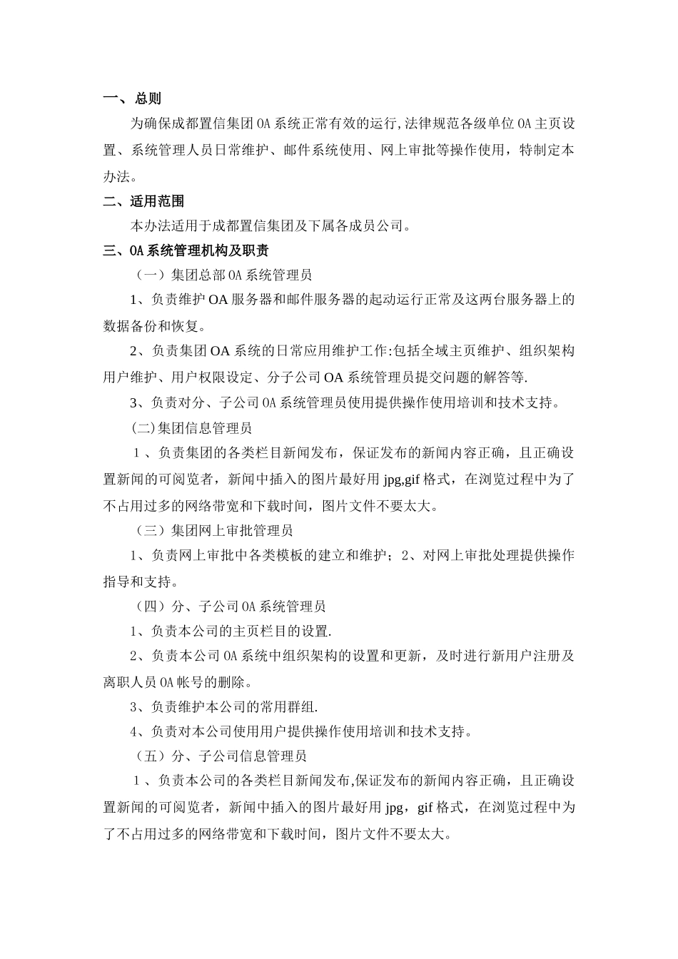 OA系统运行管理制度_第3页