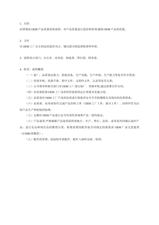 OEM产品质量控制、整理、退货流程