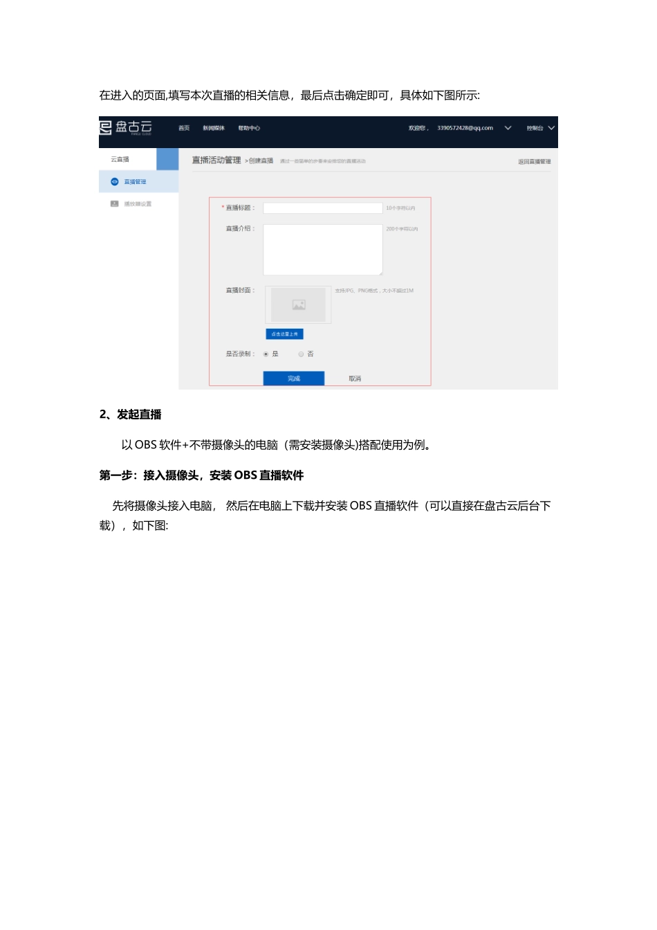 OBS直播软件操作流程_第2页