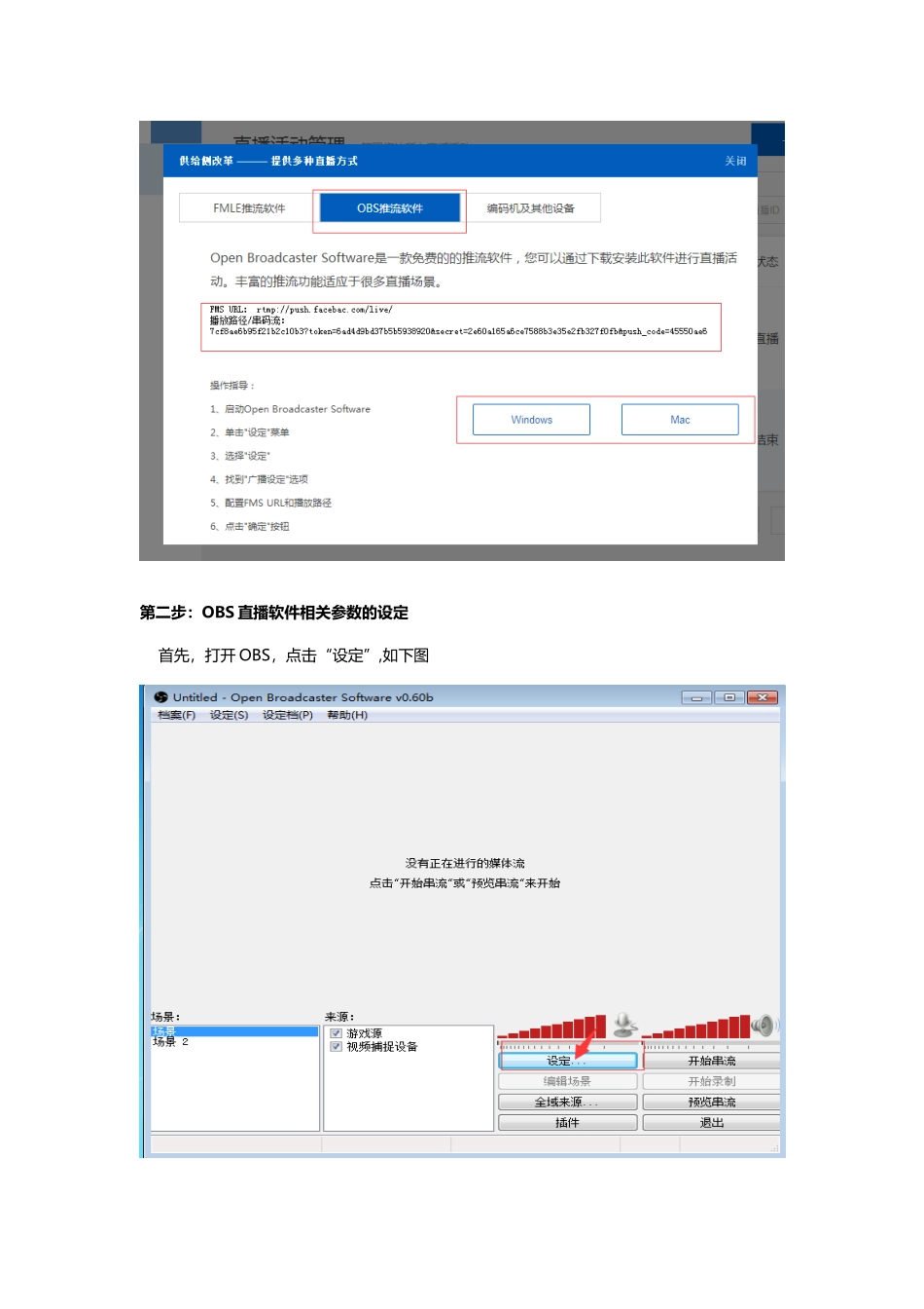OBS直播软件操作流程_第3页