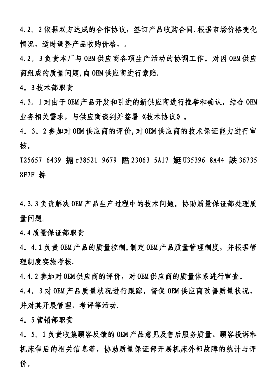 OEM供应商管理细则_第2页