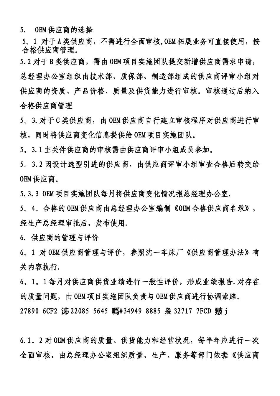 OEM供应商管理细则_第3页