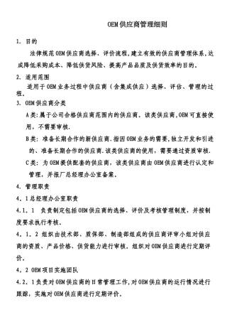 OEM供应商管理细则