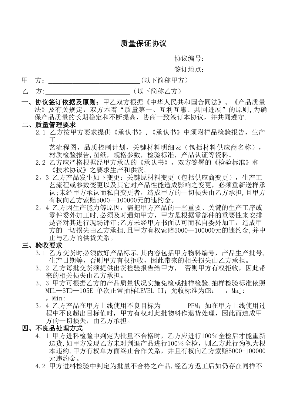 OEM-ODM供应商质量保证协议_第1页