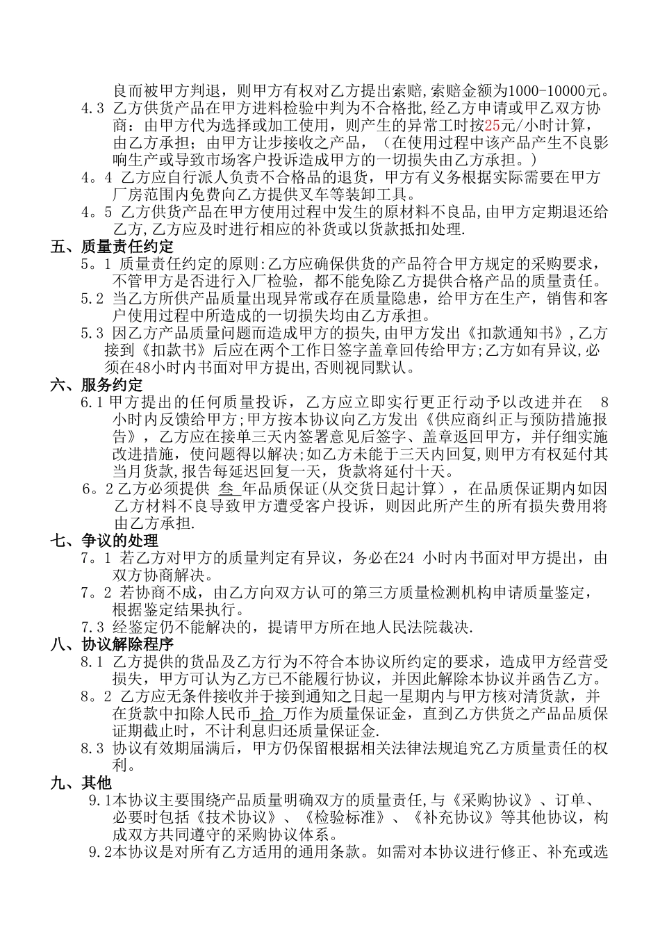 OEM-ODM供应商质量保证协议_第2页