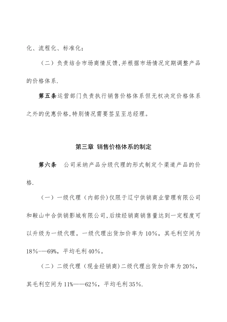 oem产品销售价格体系管理办法_第2页