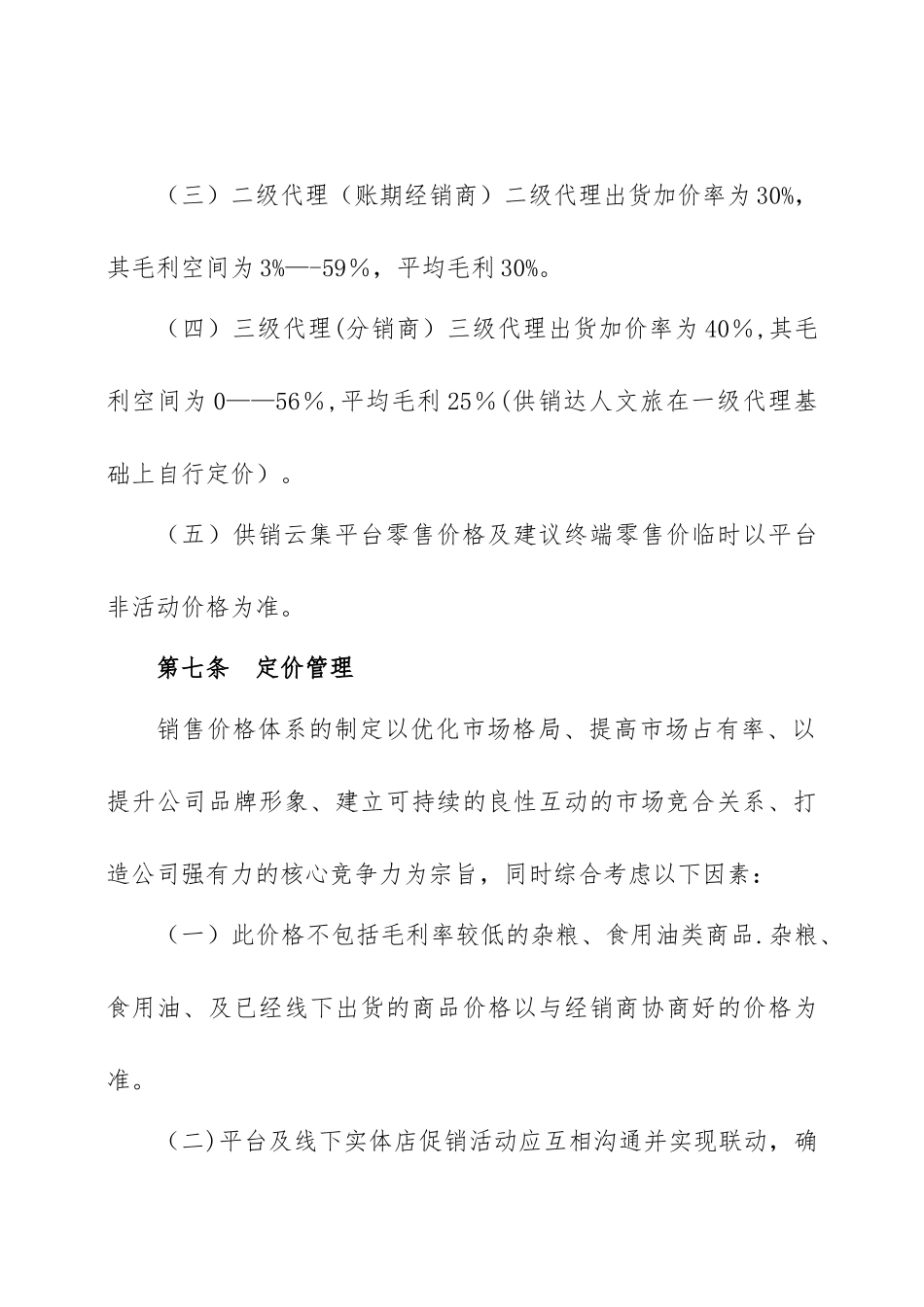 oem产品销售价格体系管理办法_第3页