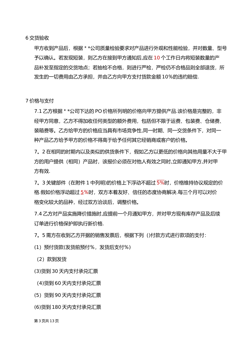 OEM合作协议书范本04275_第3页