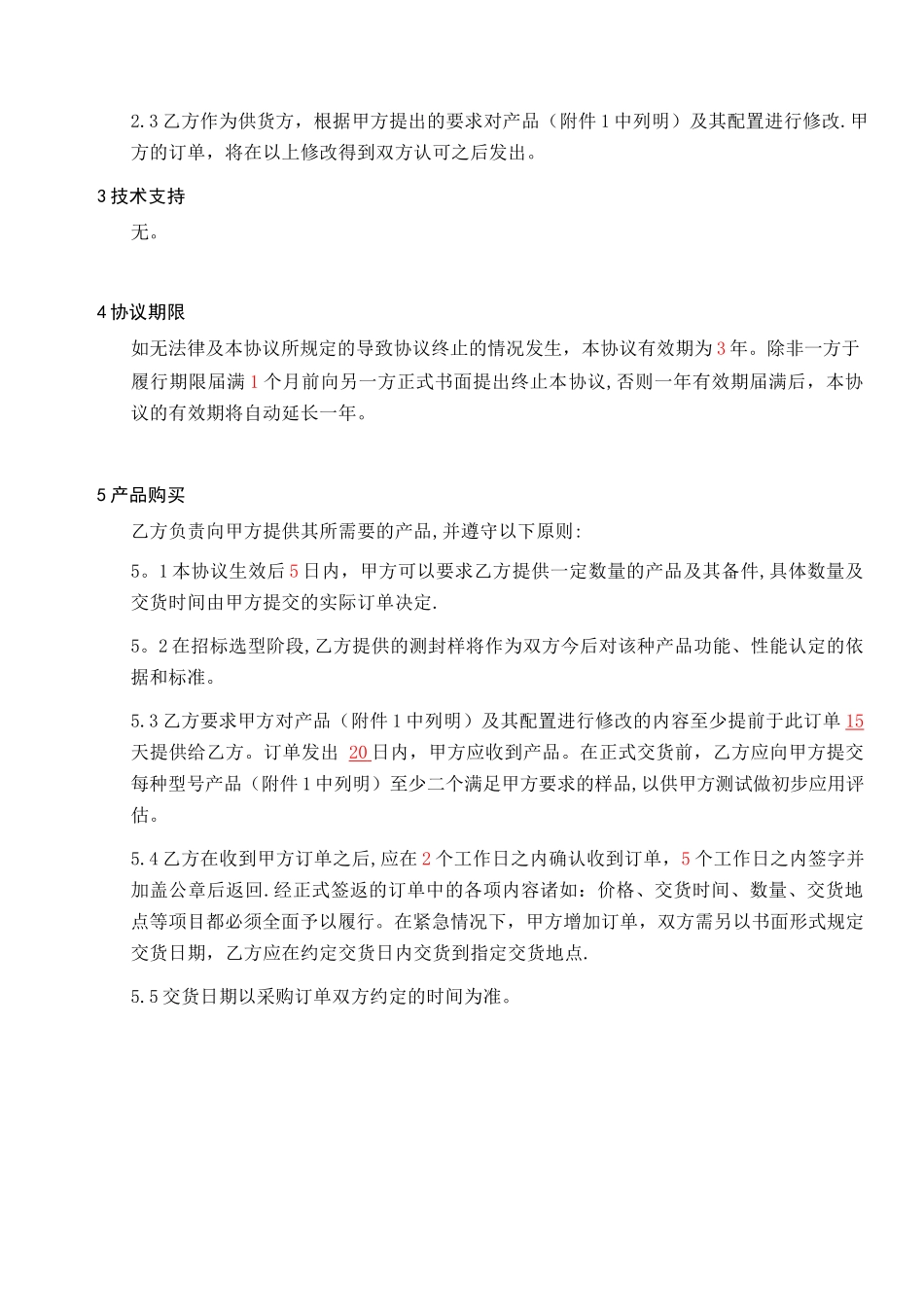 OEM合作协议书范本40490_第2页