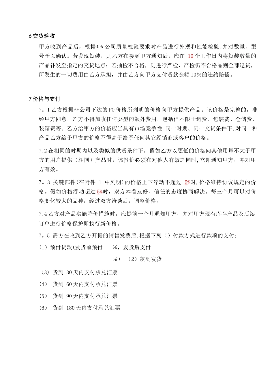 OEM合作协议书范本40490_第3页