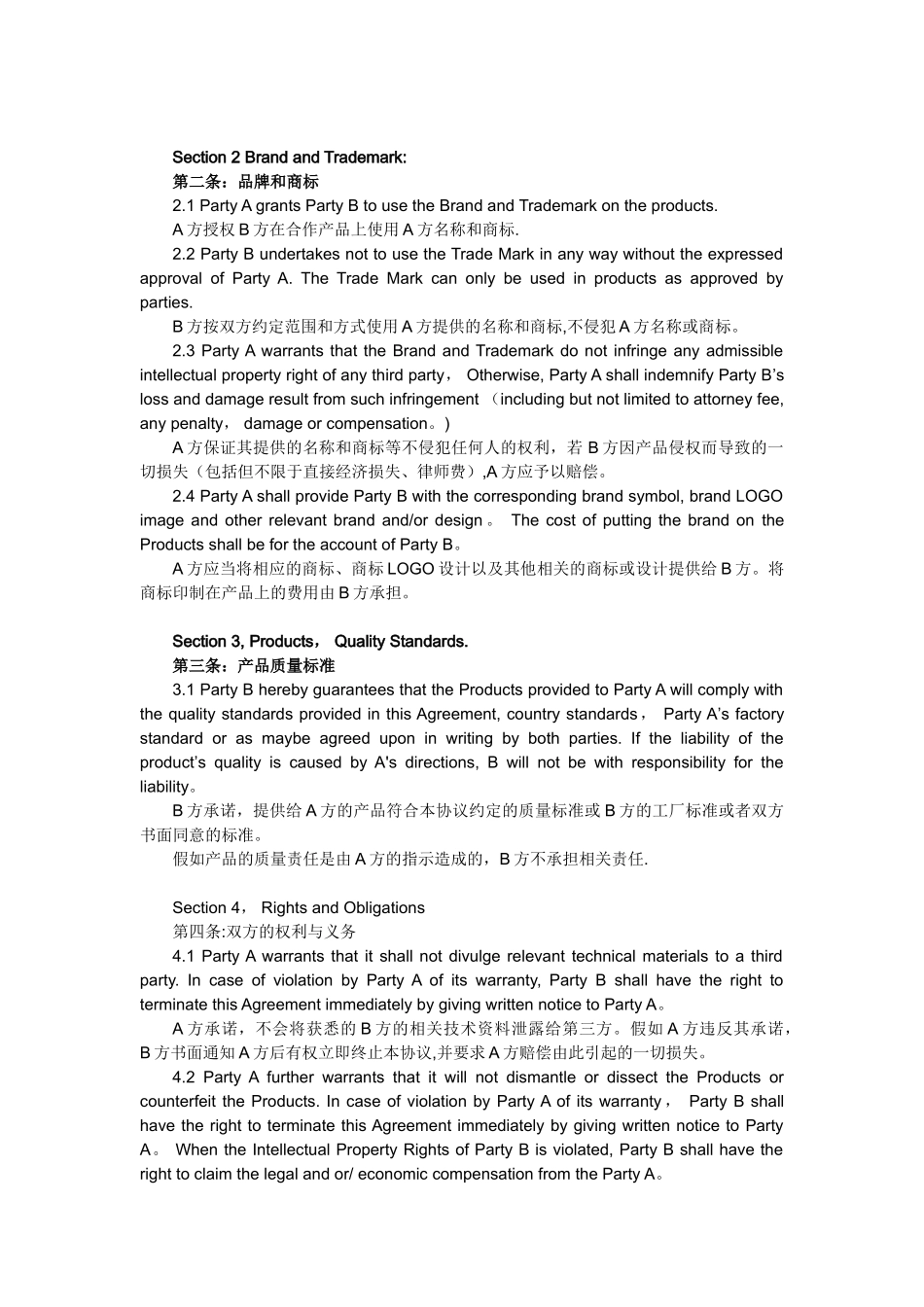 OEM协议-中英文对照_第2页