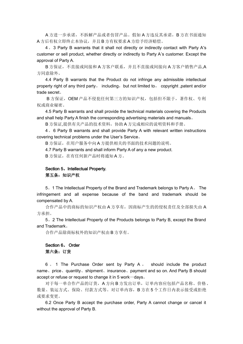 OEM协议-中英文对照_第3页