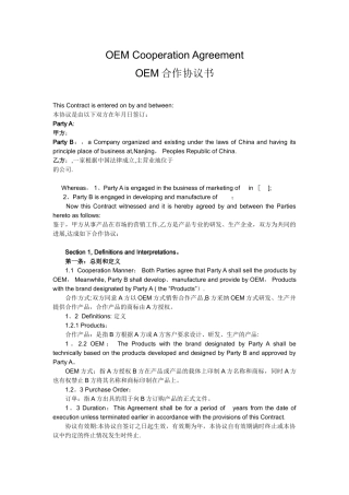OEM协议-中英文对照