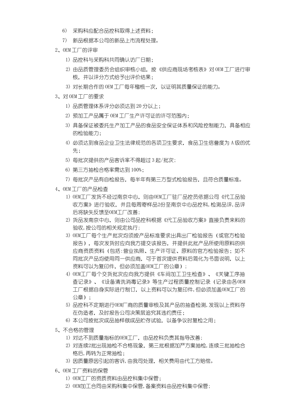 OEM工厂质量管理方案_第2页