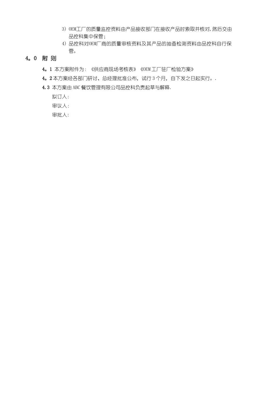 OEM工厂质量管理方案_第3页