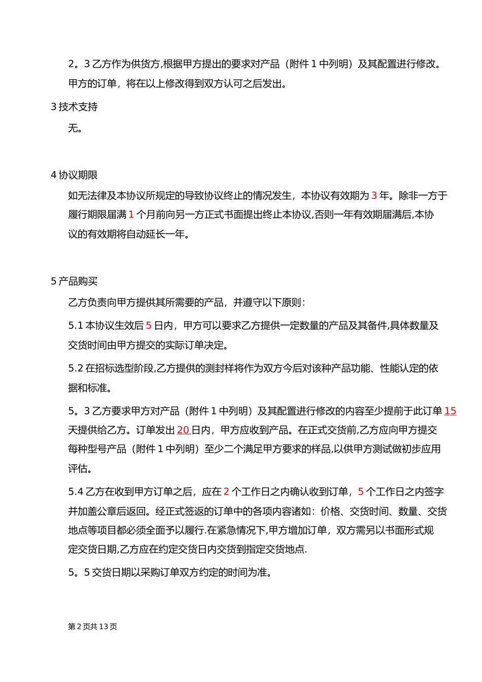 OEM合作协议书范本_第2页