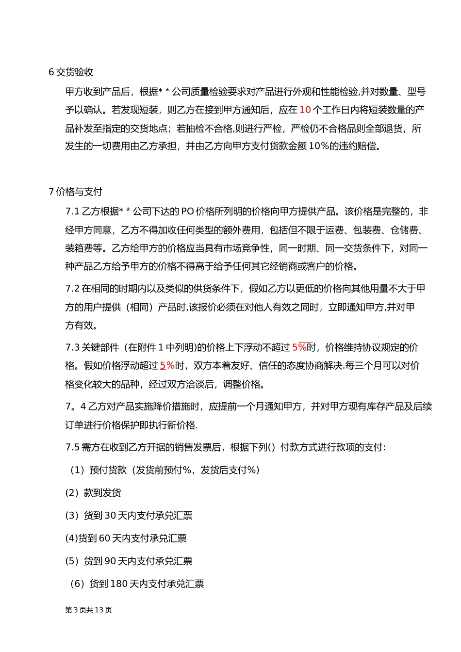 OEM合作协议书范本_第3页