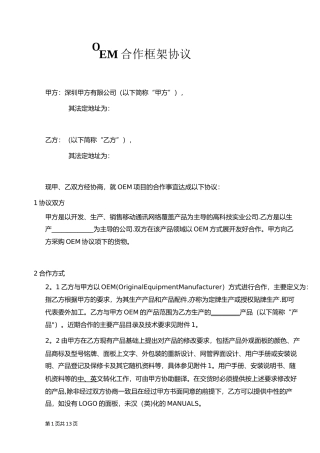 OEM合作协议书范本