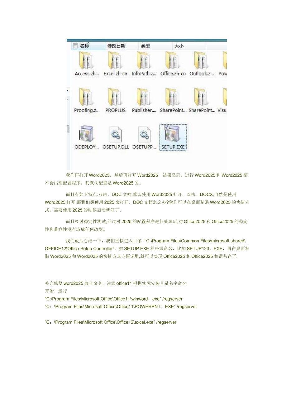 office2025和2025共存不冲突的解决方案_第2页