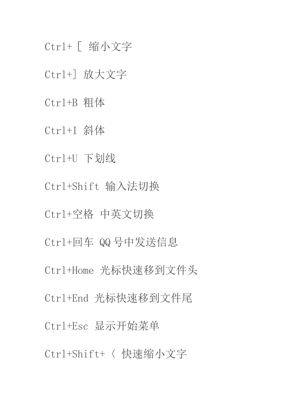 office办公软件-快捷键大全_第2页