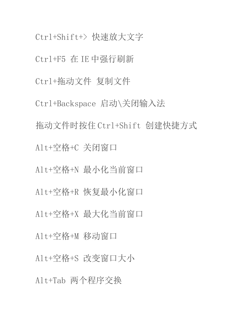 office办公软件-快捷键大全_第3页