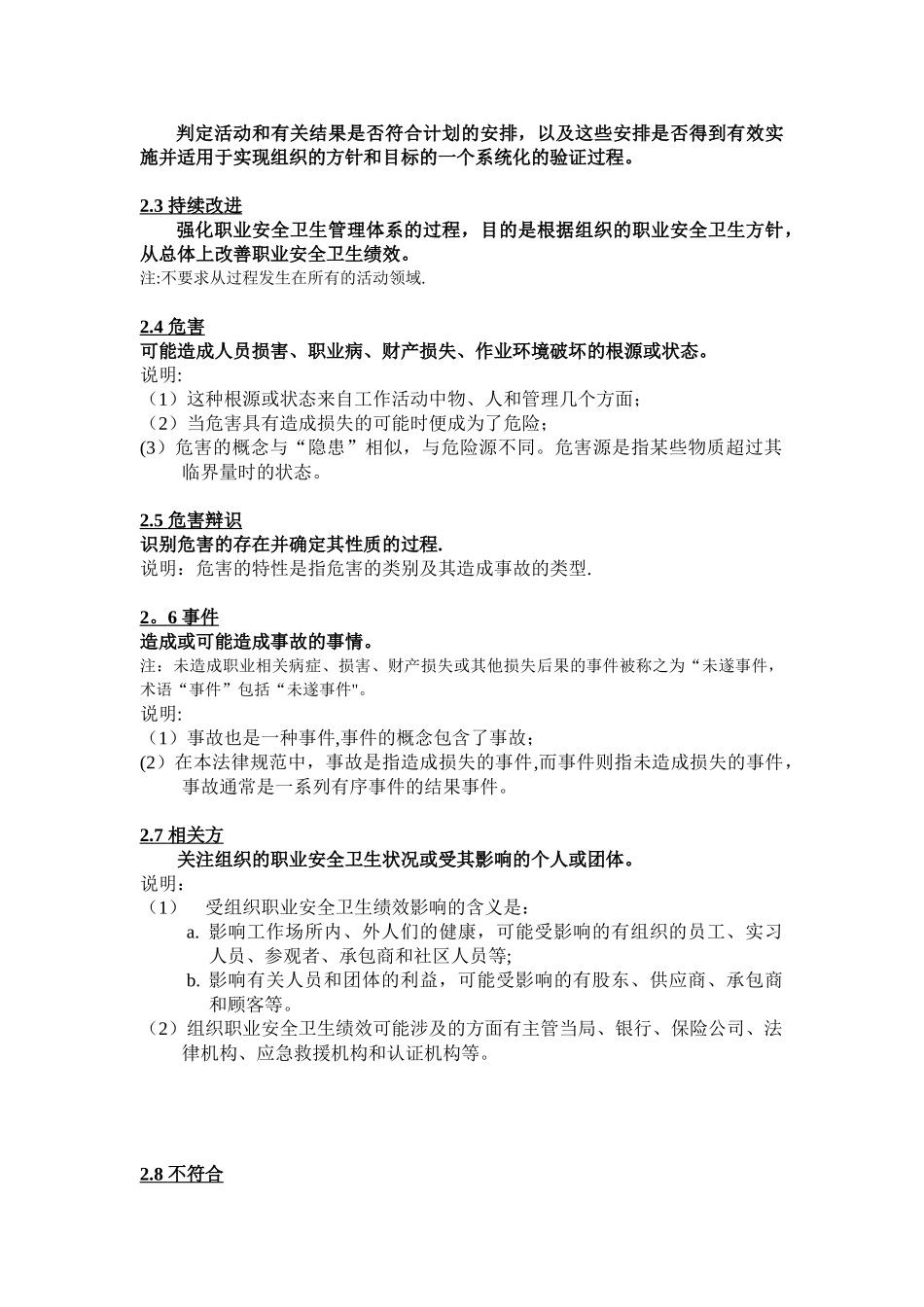 OHSAS-18001-职业安全卫生管理体系规范及说明_第2页