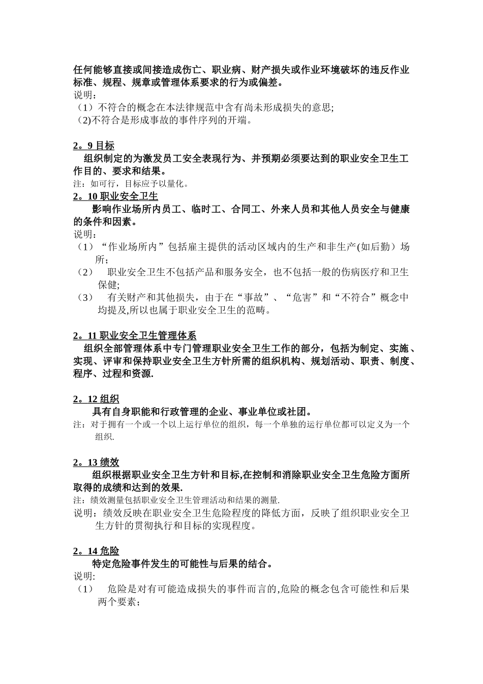 OHSAS-18001-职业安全卫生管理体系规范及说明_第3页