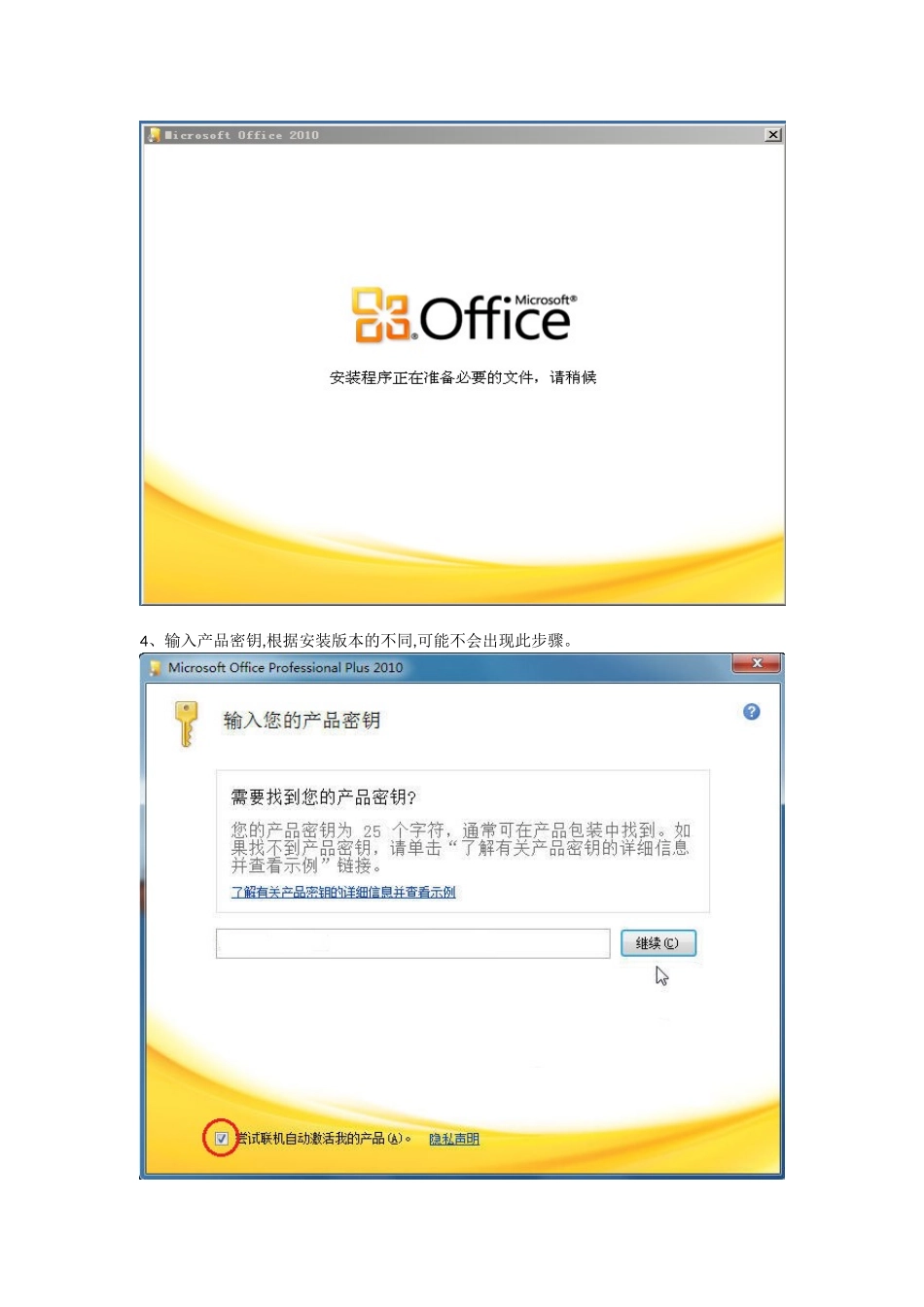 office-2010安装+激活详细教程_第2页