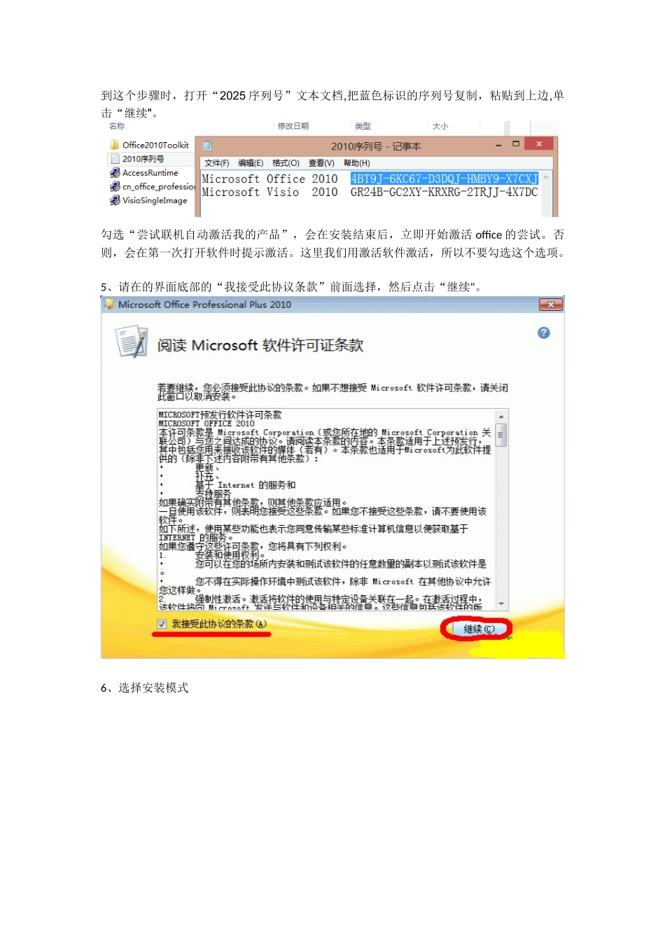office-2010安装+激活详细教程_第3页