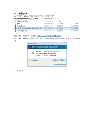 office-2010安装+激活详细教程