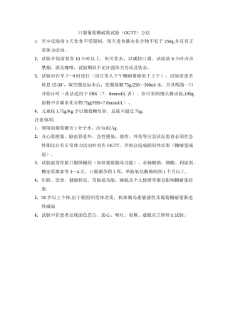 OGTT的方法及注意事项
