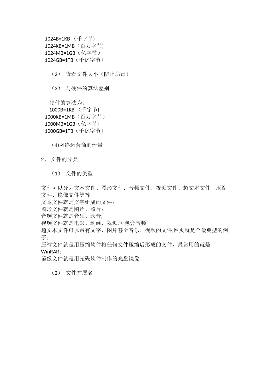 Office培训第一课-基础知识与好习惯_第2页