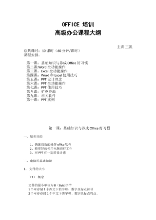 Office培训第一课-基础知识与好习惯