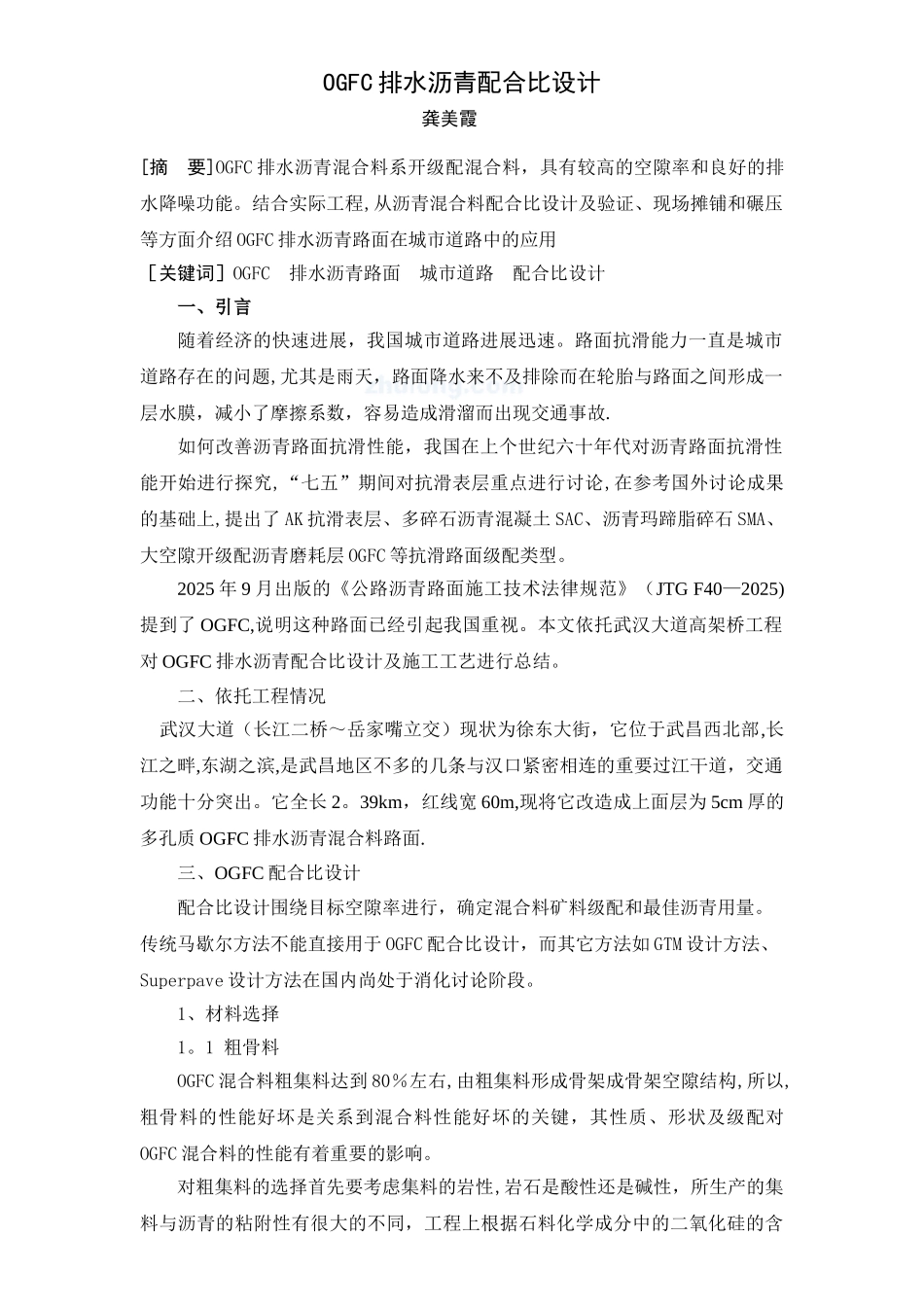 OGFC排水沥青配合比设计_第1页