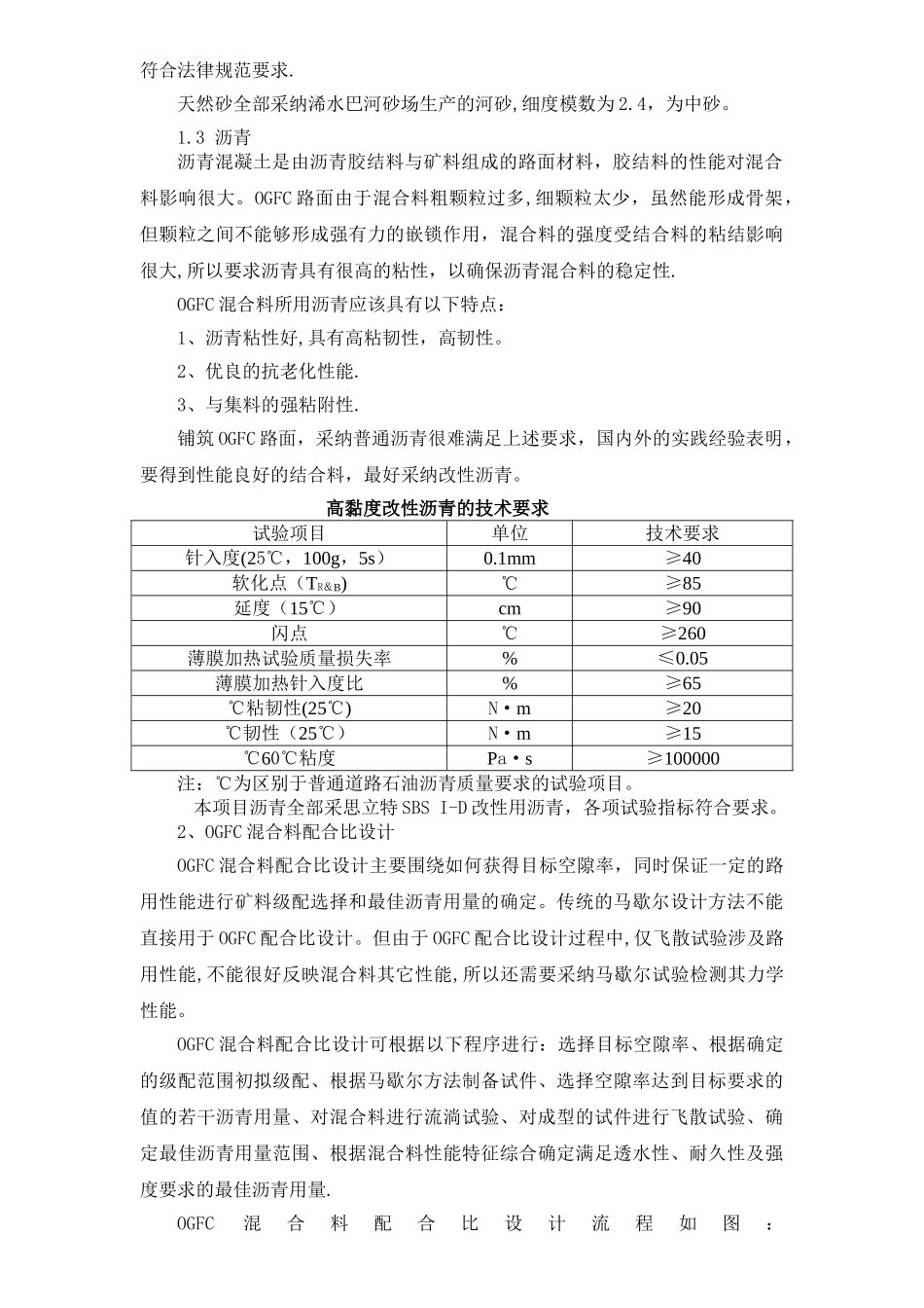 OGFC排水沥青配合比设计_第3页